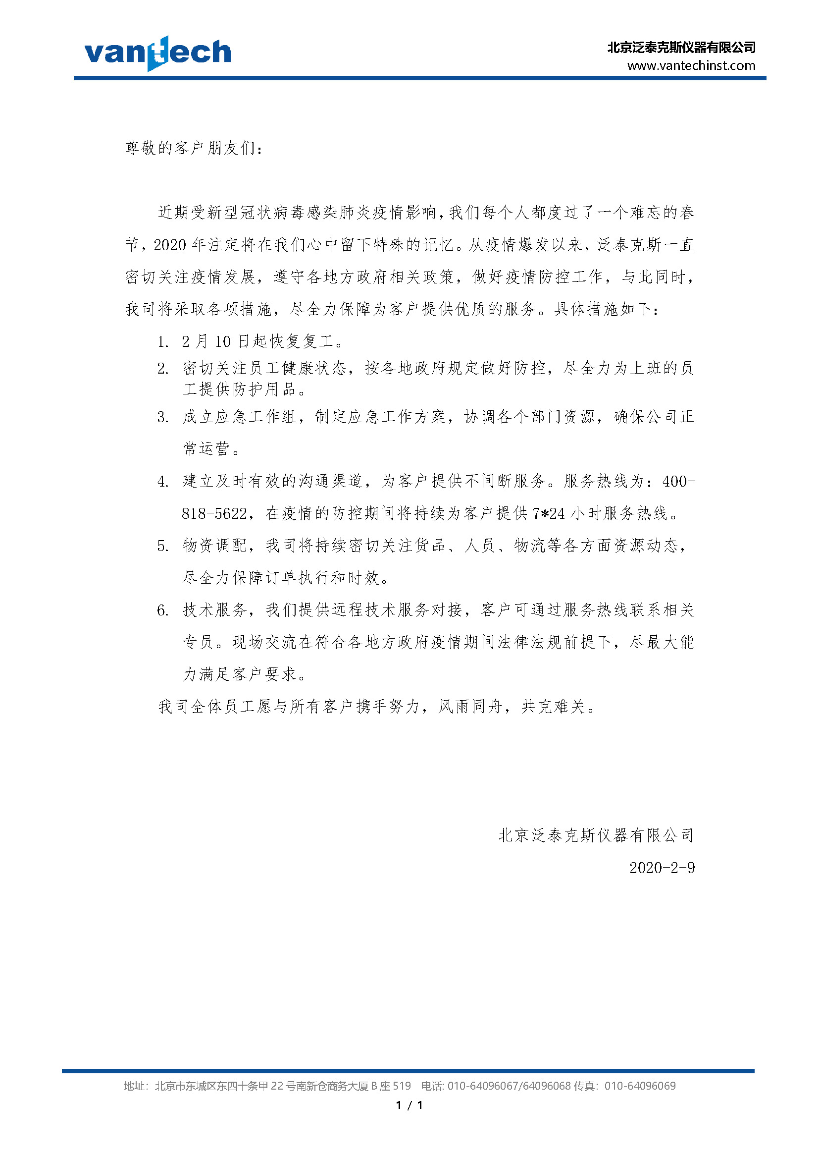致客戶的一封信.jpg